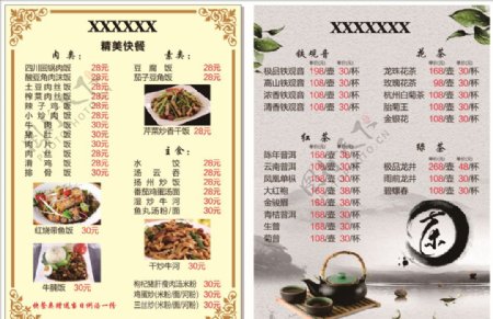 茶艺快餐店菜单点餐单