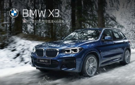 BMWX3宣传