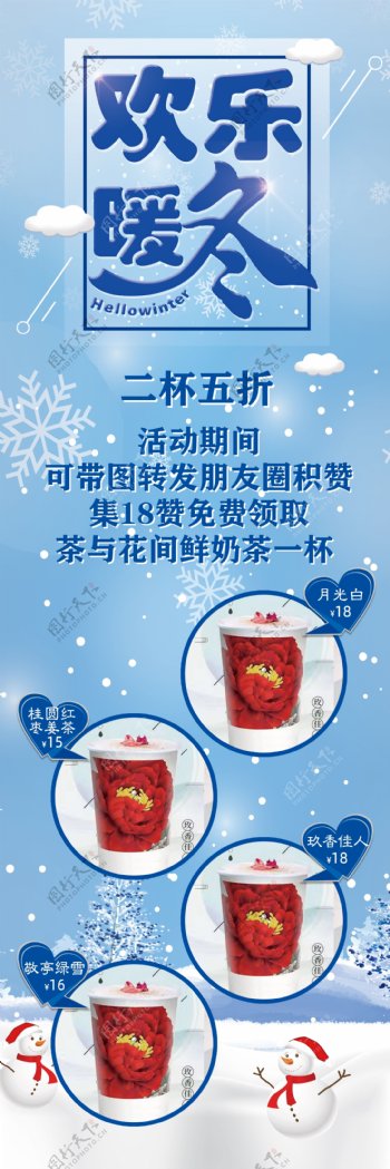 奶茶店暖冬饮品优惠