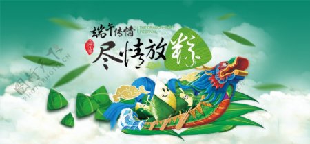 粽子节端午节淘宝天猫海报