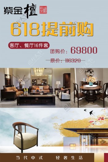 新中式家具816活动