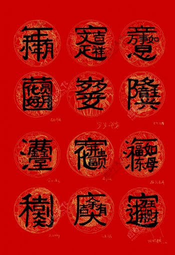 春节吉庆四字成语字体