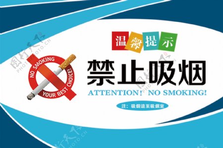 禁止吸烟温馨提示卡