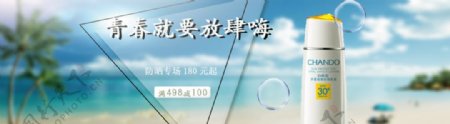 夏季防晒霜banner宣传图