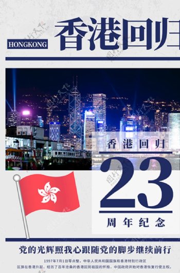 香港回归23周年香港回归蓝色简