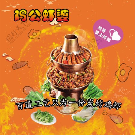 鸡虾火锅