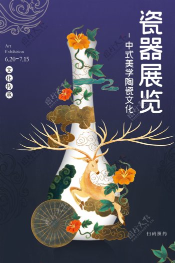瓷器展览古风传统复古中国风海报