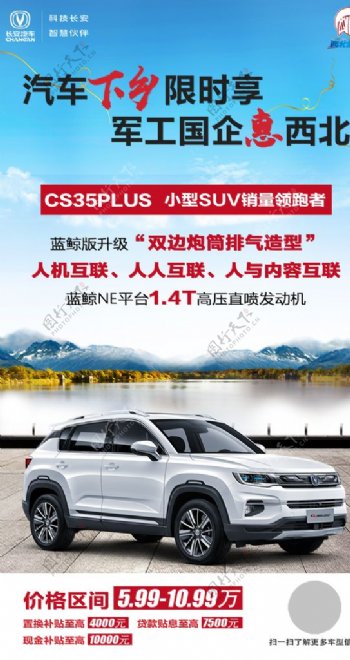 CS35plus汽车海报