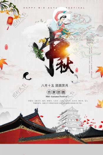 中秋节复古古风传统节日海报