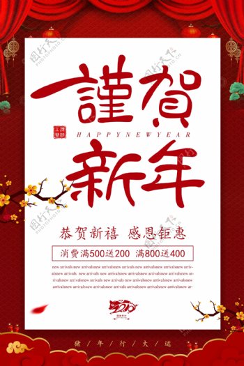 新年春节波纹红色喜庆传统海报