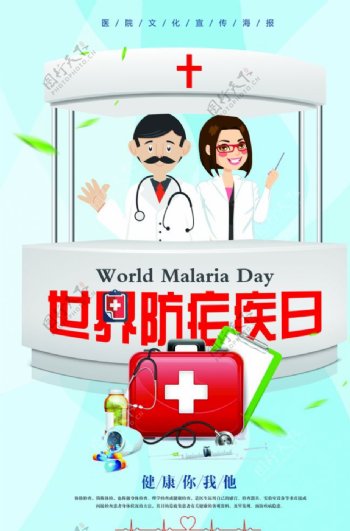 全国疟疾日海报