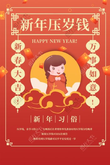 新年压岁钱传统国风复古插画海报