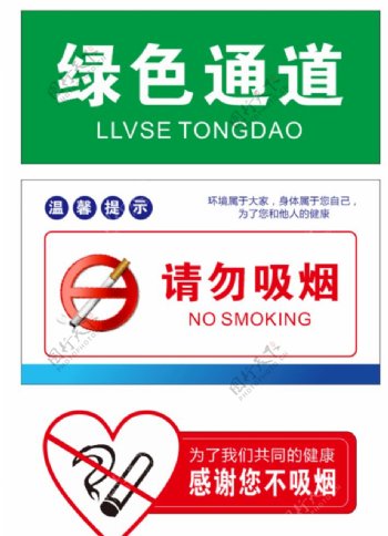 请勿吸烟标签