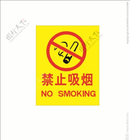 禁止吸烟牌