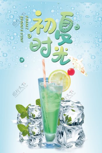 清爽初夏时光果汁海报