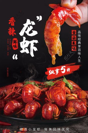 龙虾美食食材餐饮活动海报素材