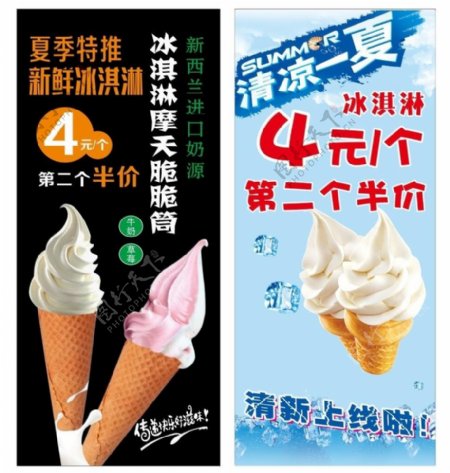 冰淇淋展架彩色甜筒海报