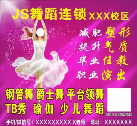JS舞蹈海报
