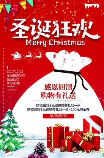 圣诞节促销活动宣传海报素材