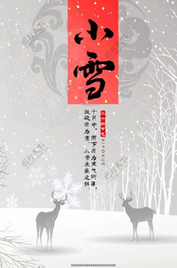 小雪文化海报