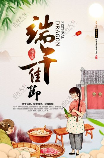 中国风五端午佳节海报