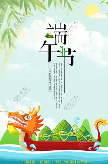 传统节日端午节海报
