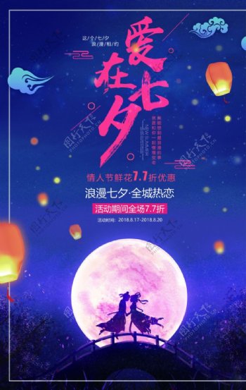 七夕节日传统活动宣传海报素材