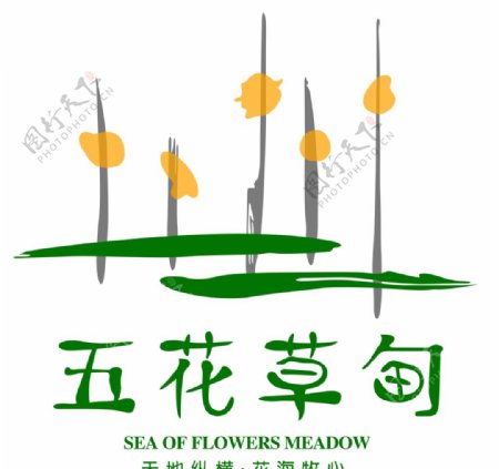 五花草甸logo