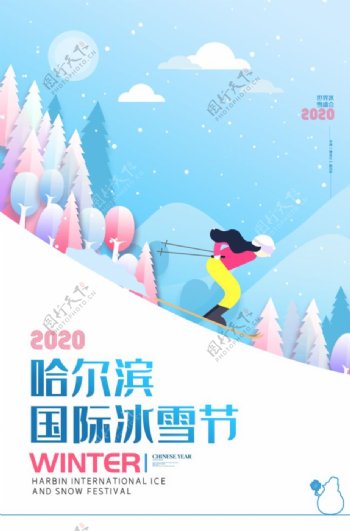 国际冰雪节海报