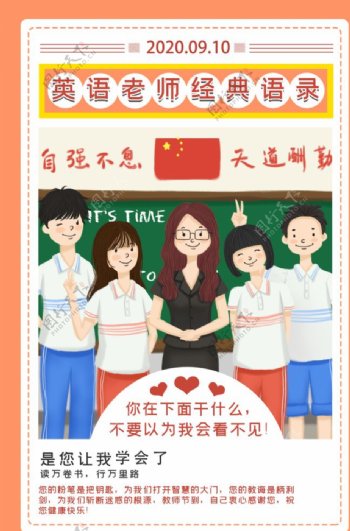 教师节标语公益校园宣传海报