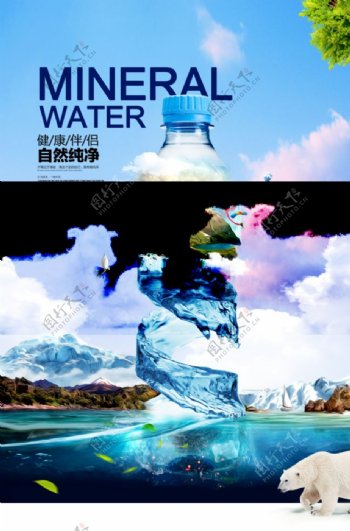纯净水复古促销活动宣传海报