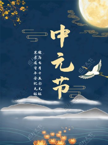 中元节放河灯节日海报