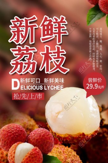 新鲜荔枝水果宣传活动促销海报