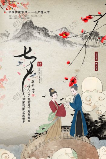 七夕传统节日宣传海报素材