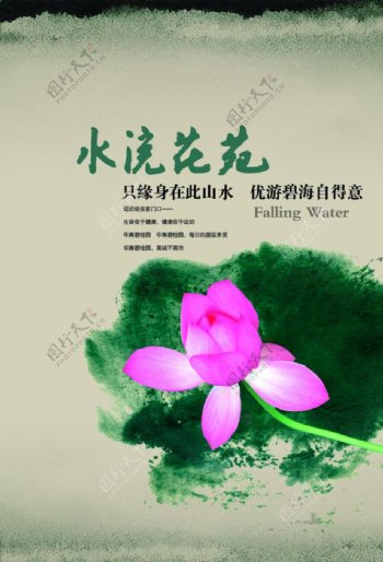 荷花中国风宣传文案特色海报