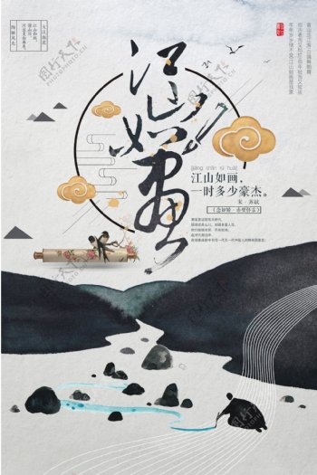 水墨中国风江山如画创意海报