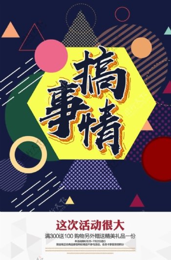 创意促销海报