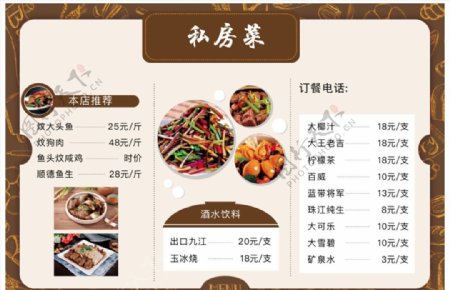 私房菜菜单中式菜谱