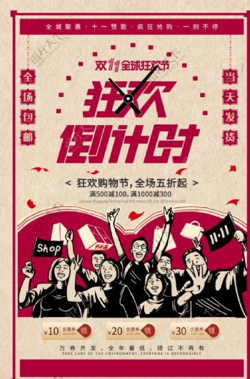 双11节日狂欢活动促销宣传海报