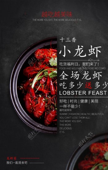 小龙虾美食食材活动宣传海报