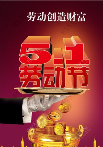51劳动节立体火爆绚丽促销海报