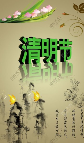 清明节古风古典复古文案宣传海报