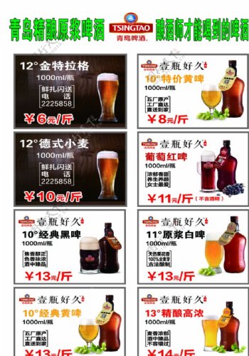 青岛啤酒价格表