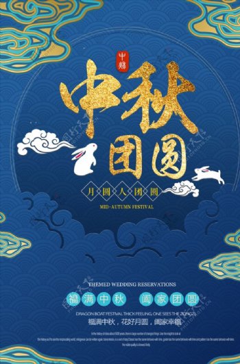 中秋节传统节日中国风宣传海报
