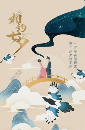 七夕节日传统活动宣传海报素材