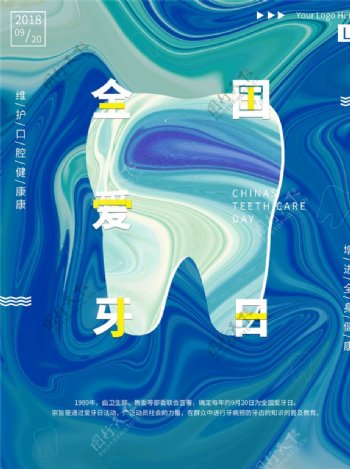 爱护牙齿