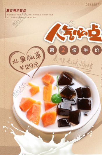 美食夏日仙草奶茶饮品海报