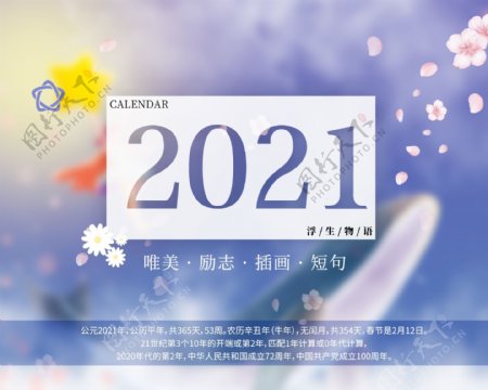 2021年历