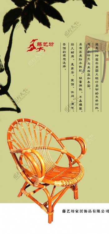 创意藤椅复古文案宣传海报