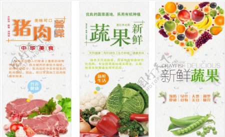 猪肉蔬菜海报